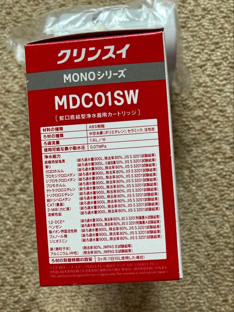 【新品未開封 箱無し】 浄水器カートリッジ MDC01SW MONOシリーズ