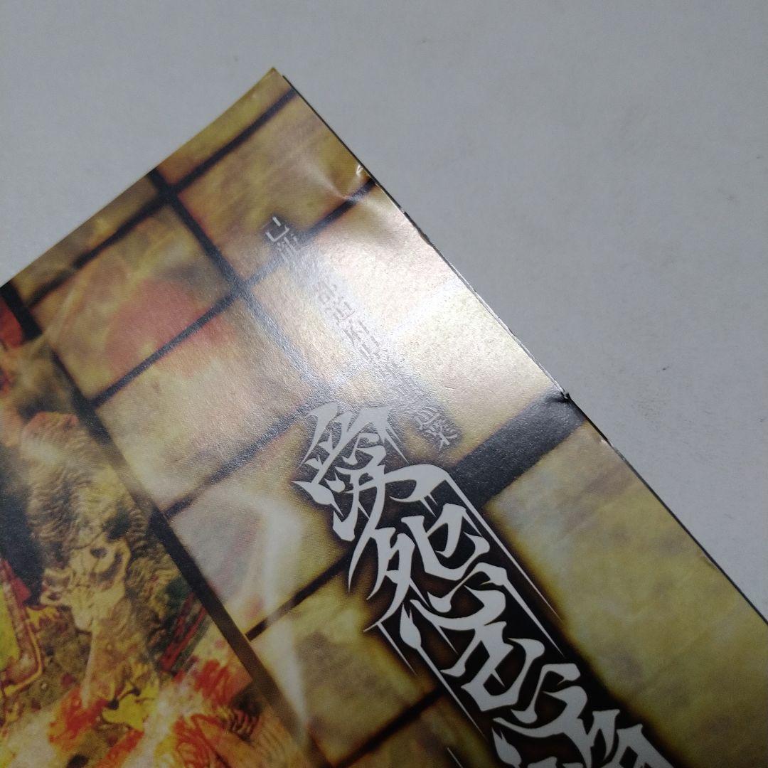 己龍 47都道府県単独巡業～千秋楽～ 愛怨忌焔 ドキュメント盤 DVD