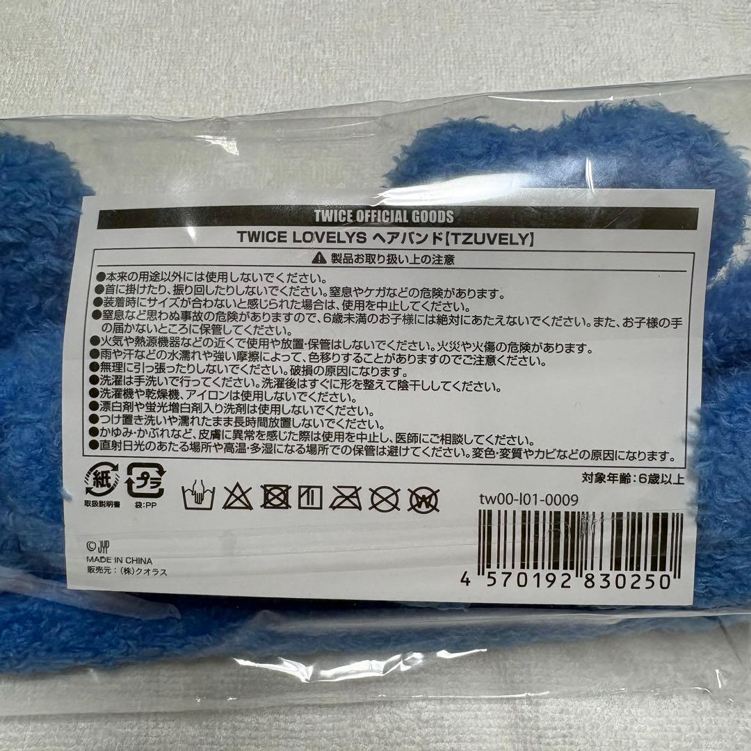TWICE TZUVELY ラブリー ツウィ キーホルダー ヘアバンド ヘアピン