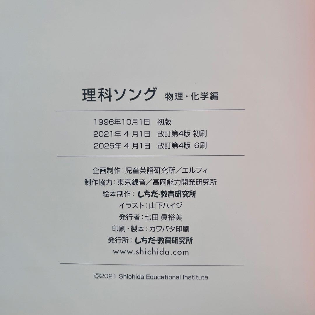 七田式　理科ソング 社会ソング 2025年2026年刷 CDのみ