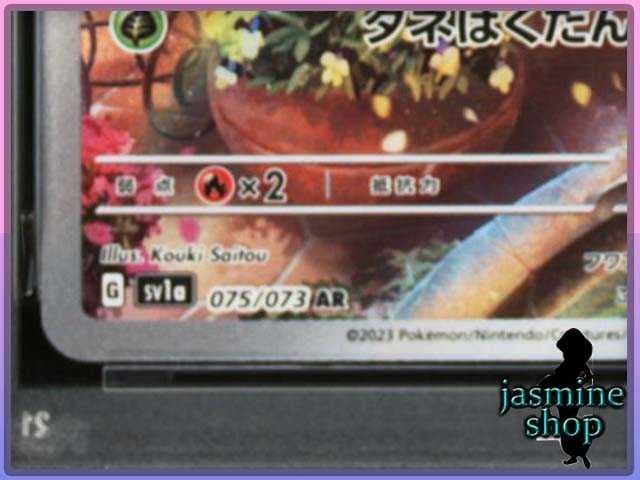 【PSA10】ニャオハ AR 075/073 トリプレットビート ①