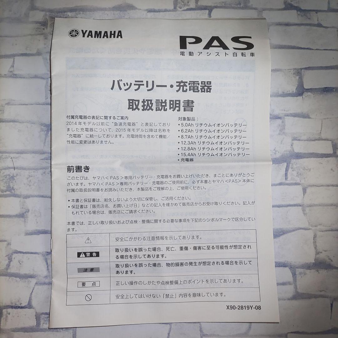【新品未使用】リチウムイオンバッテリー PAS12.3Ah