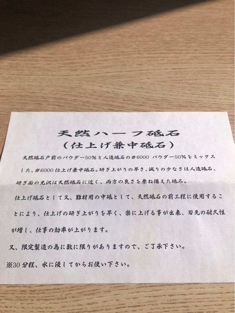 天然　ハーフ砥石　(仕上げ兼中砥石)