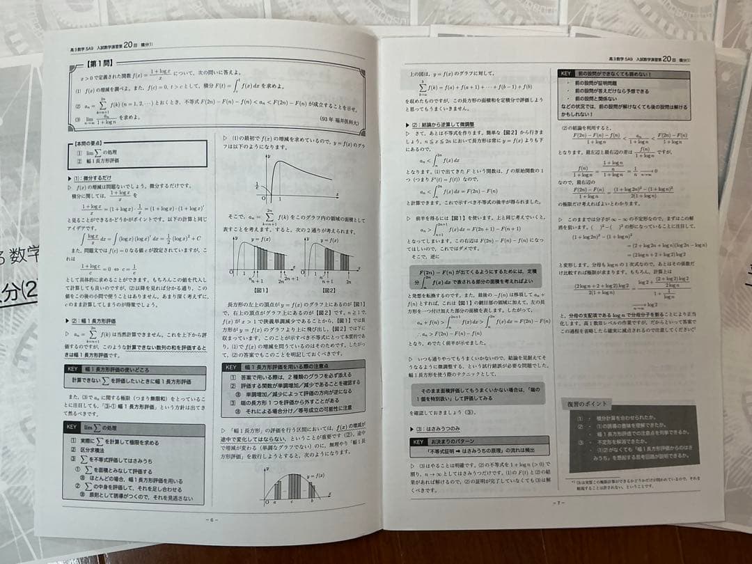 鉄緑会高3数学　上位クラスSA9 前期13〜24回授業プリント12週分