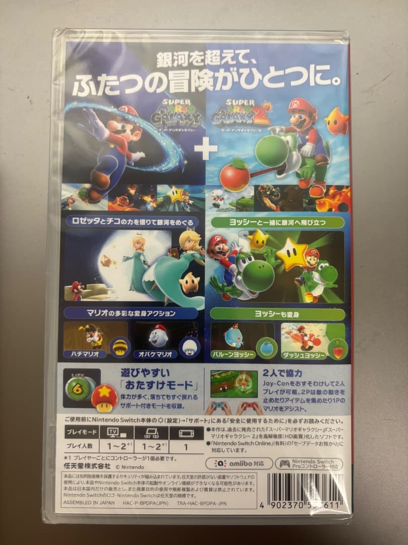 スーパーマリオギャラクシー ＋ スーパーマリオギャラクシー ２新品