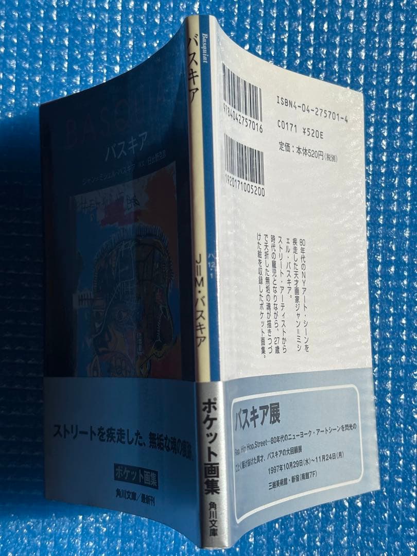 【初版　帯付】バスキア　角川文庫　Jean-Michel Basquiat
