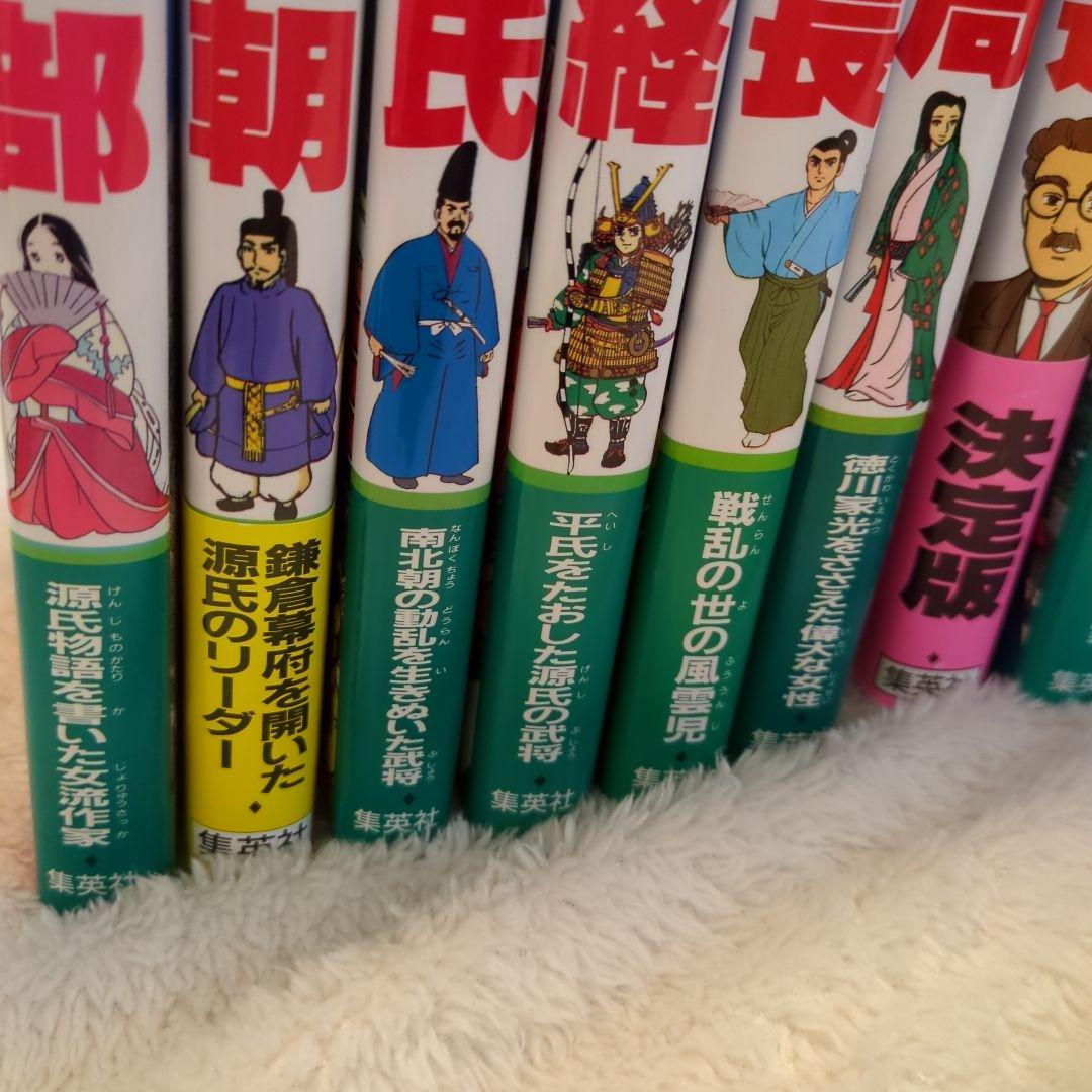 集英社　20冊セット　日本の伝記　世界の伝記