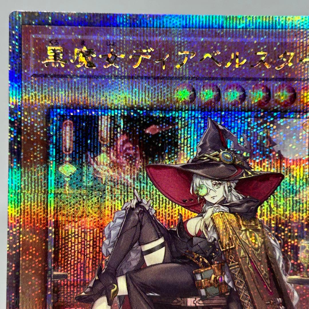 黒魔女ディアベルスター　25th　絵違い