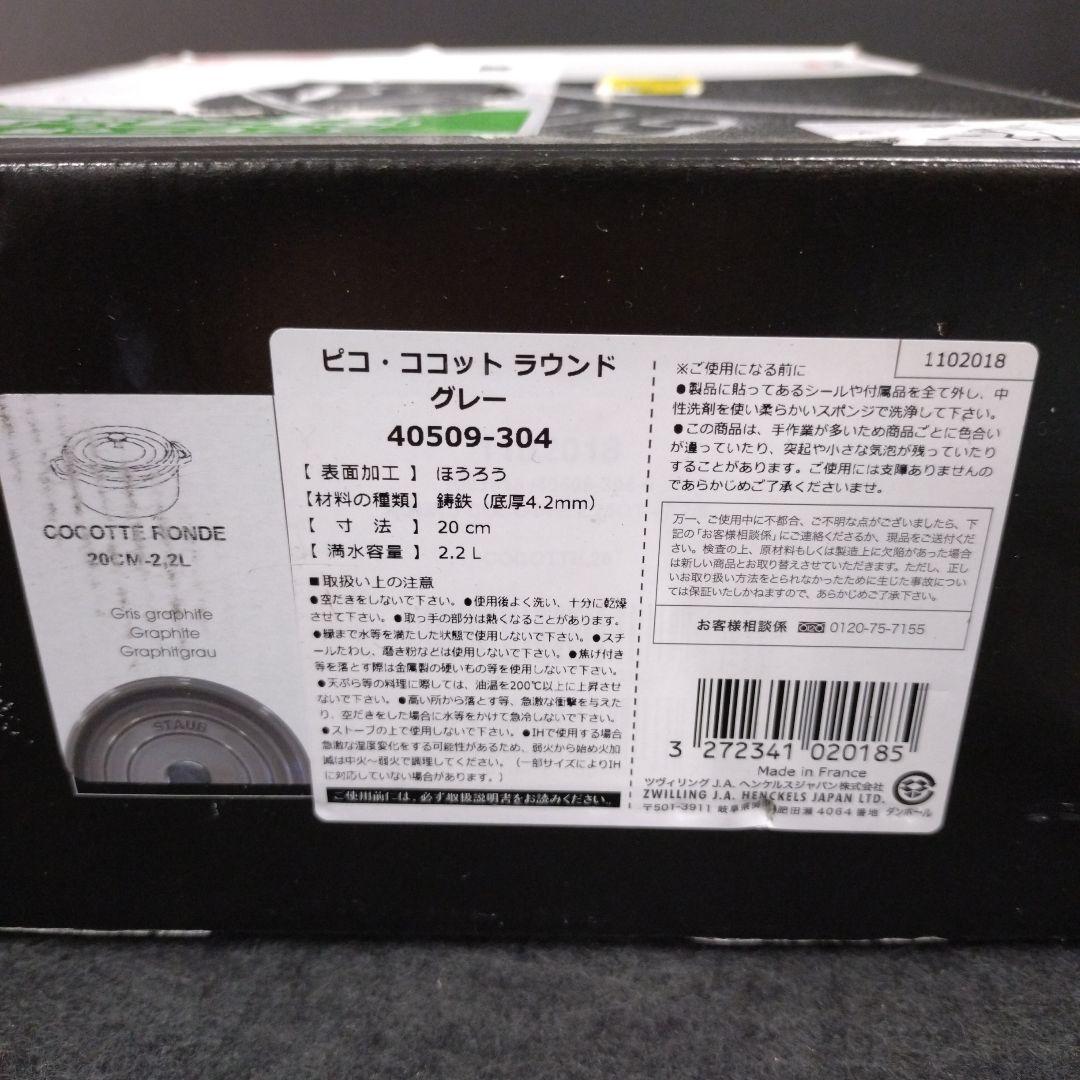 staub ストウブ 「 ピコ ココット ラウンド グレー 20cm 」