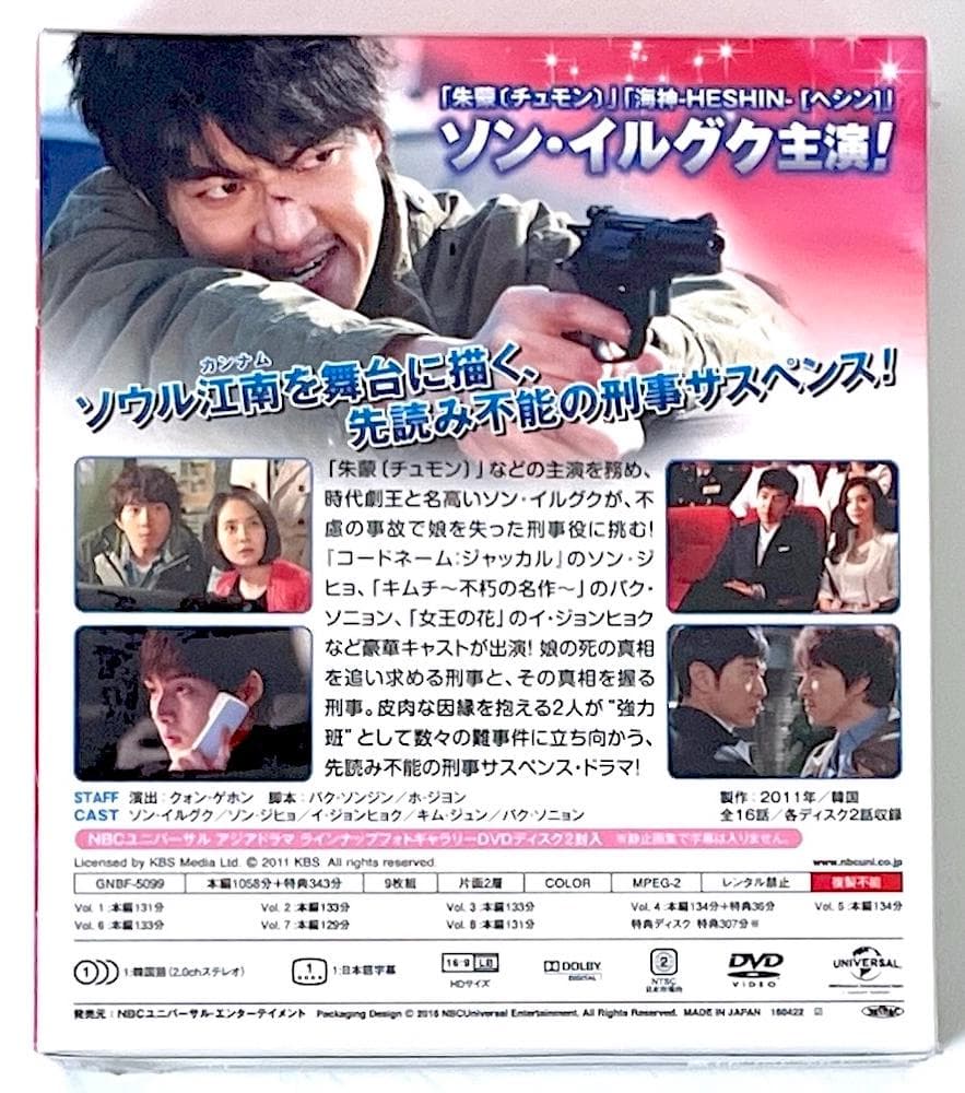 新品未開封 強力班 ～ソウル江南警察署～ コンプリート・シンプルDVD-BOX