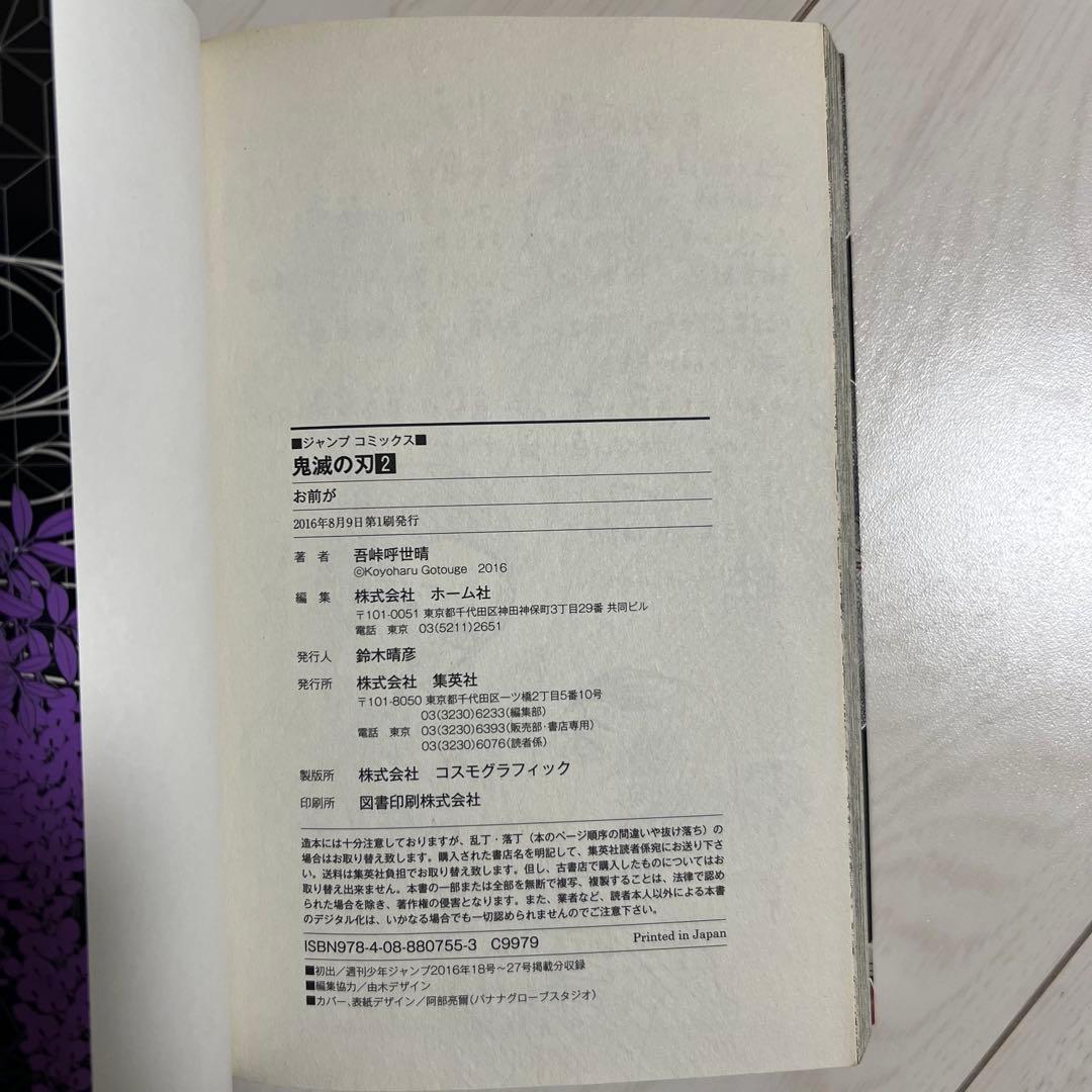 鬼滅の刃　1巻　2巻　3巻　4巻　全巻初版