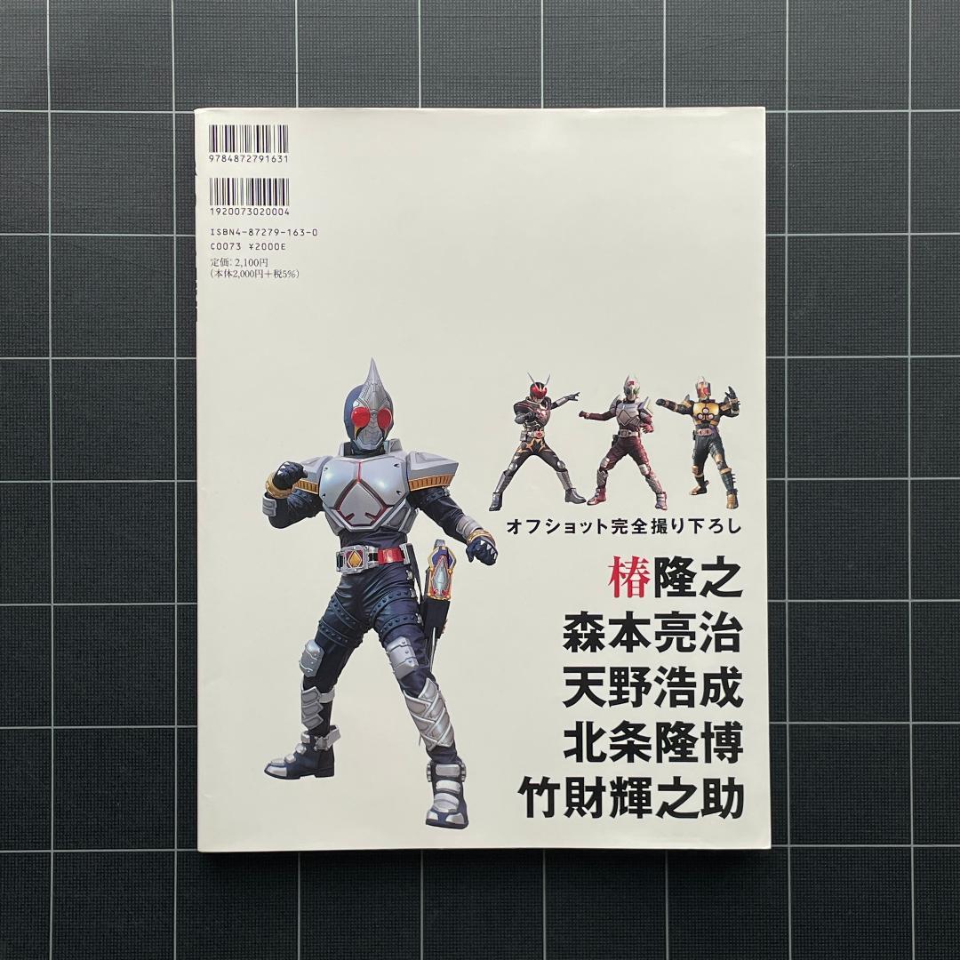 劇場版 仮面ライダーブレイド 写真集 MISSING ACE