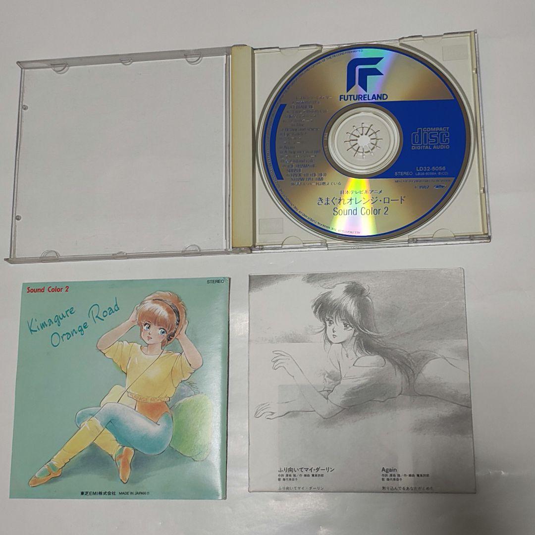 きまぐれオレンジ☆ロード CD 3枚セット