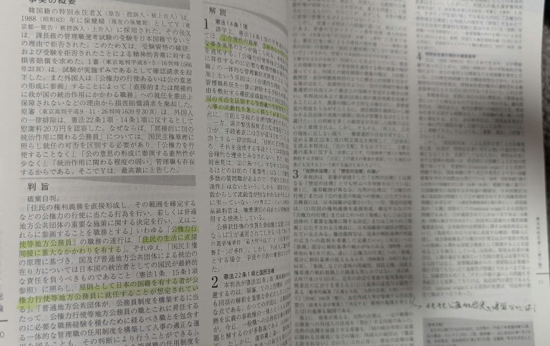 判例百選 12冊セット