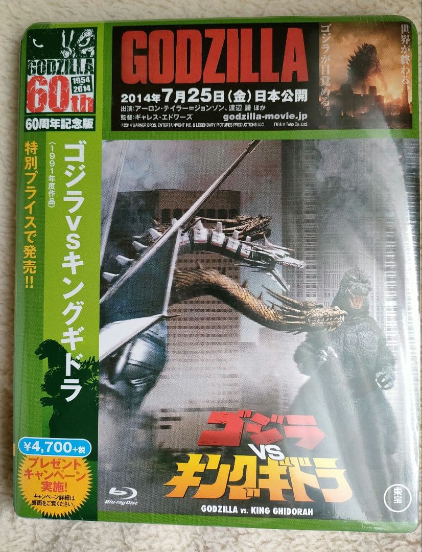 平成ゴジラシリーズ BD 2本セット 未開封品