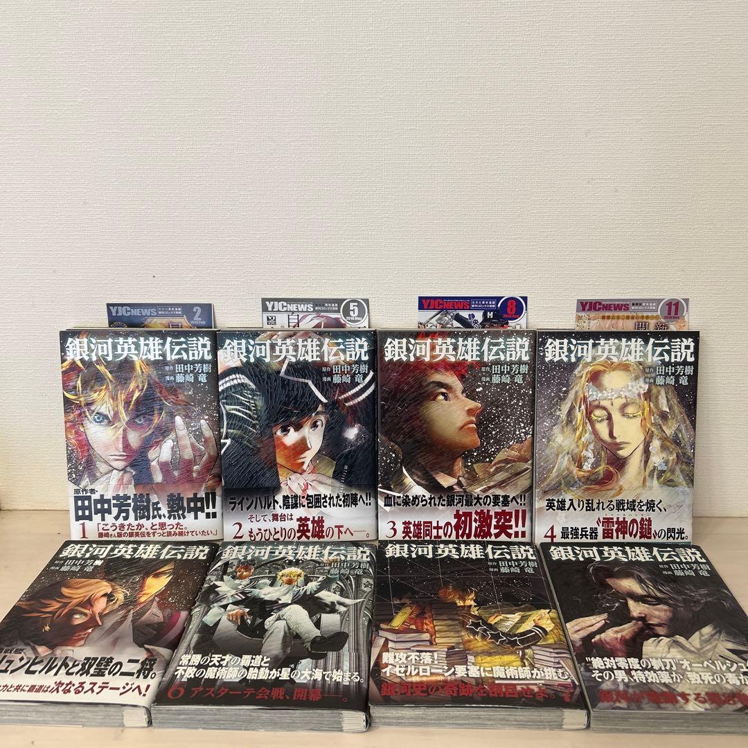 銀河英雄伝説 全巻セット 初版本 初版帯 冊子 アニメ化 話題作 完結 1 35