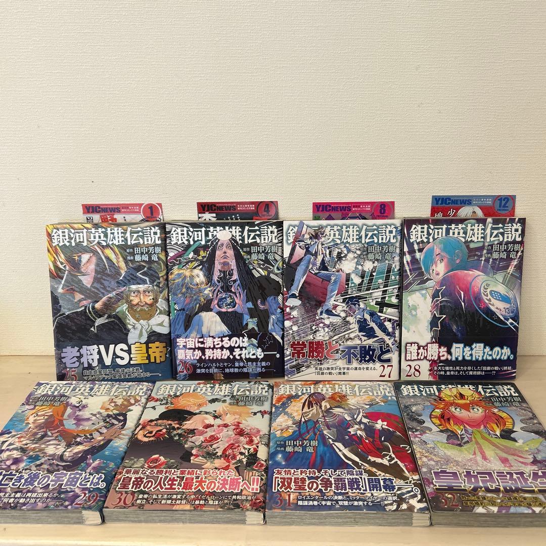 銀河英雄伝説 全巻セット 初版本 初版帯 冊子 アニメ化 話題作 完結 1 35