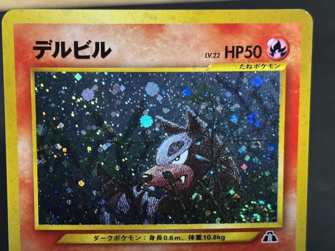 【美品】ヘルガー、デルビル(渦巻きホロ)　旧裏