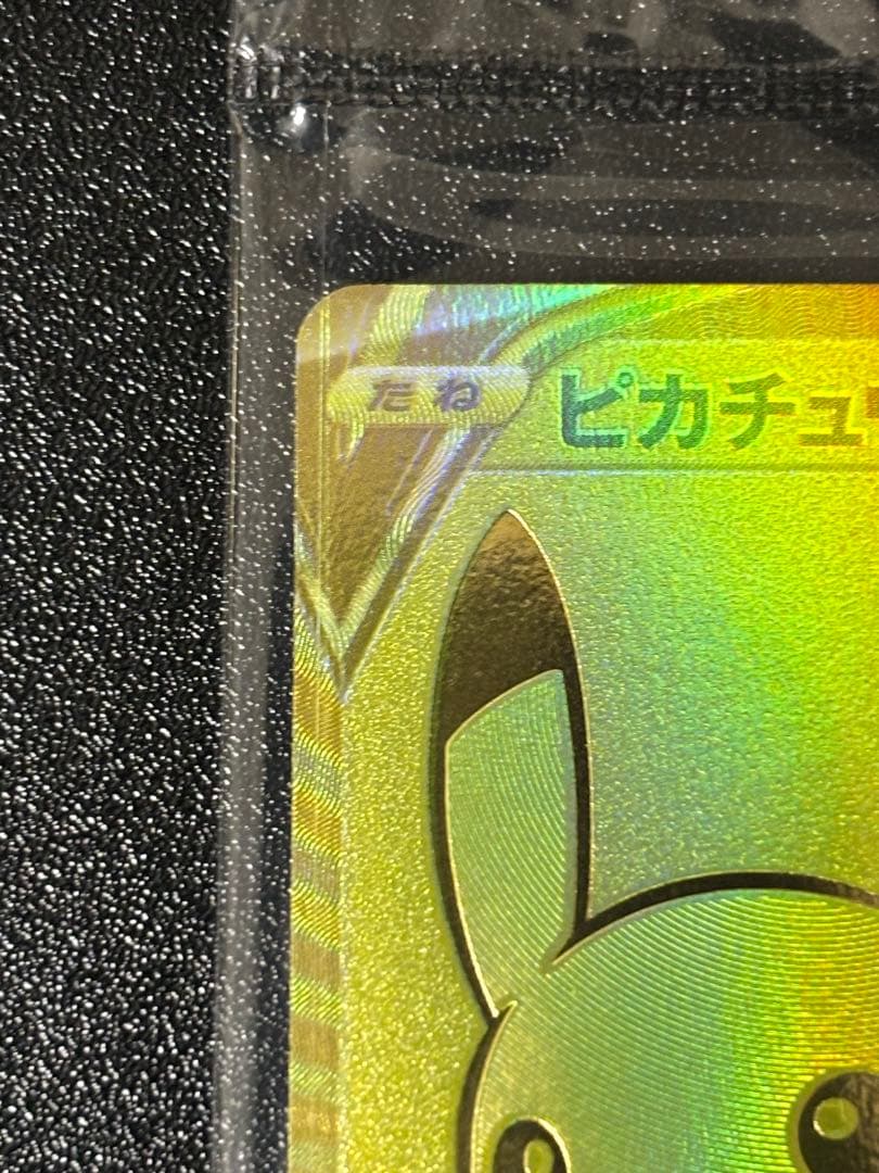 ゴールデンピカチュウ　25th 未開封品