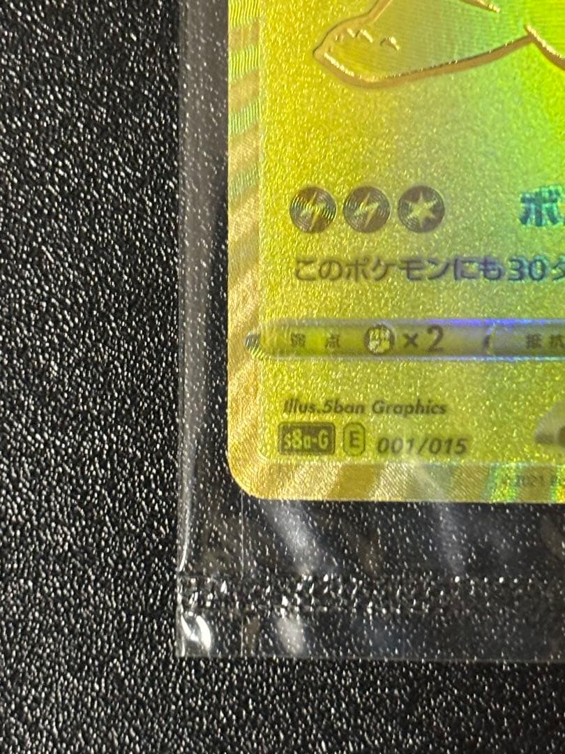 ゴールデンピカチュウ　25th 未開封品