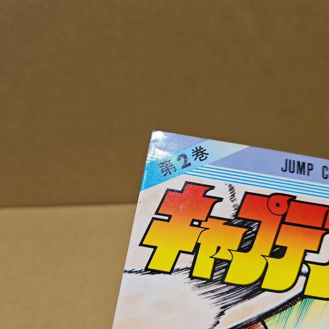 キャプテン翼　初版　1巻 2巻