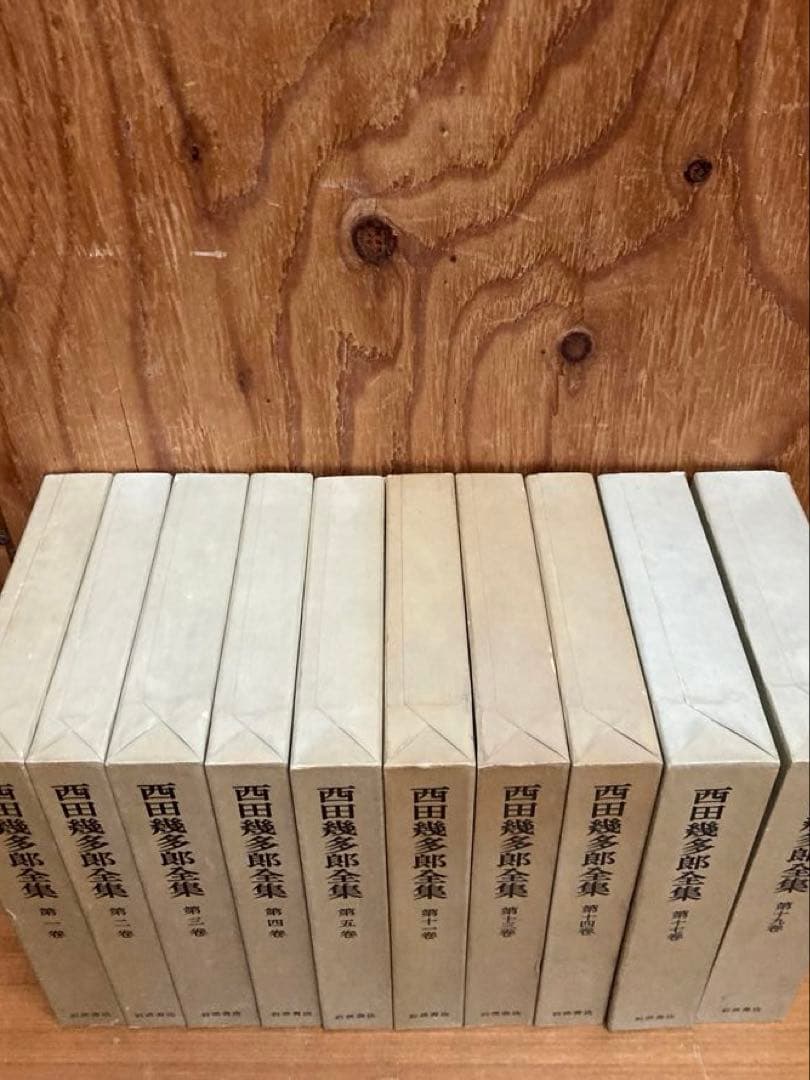 岩波書店「西田幾多郎全集」