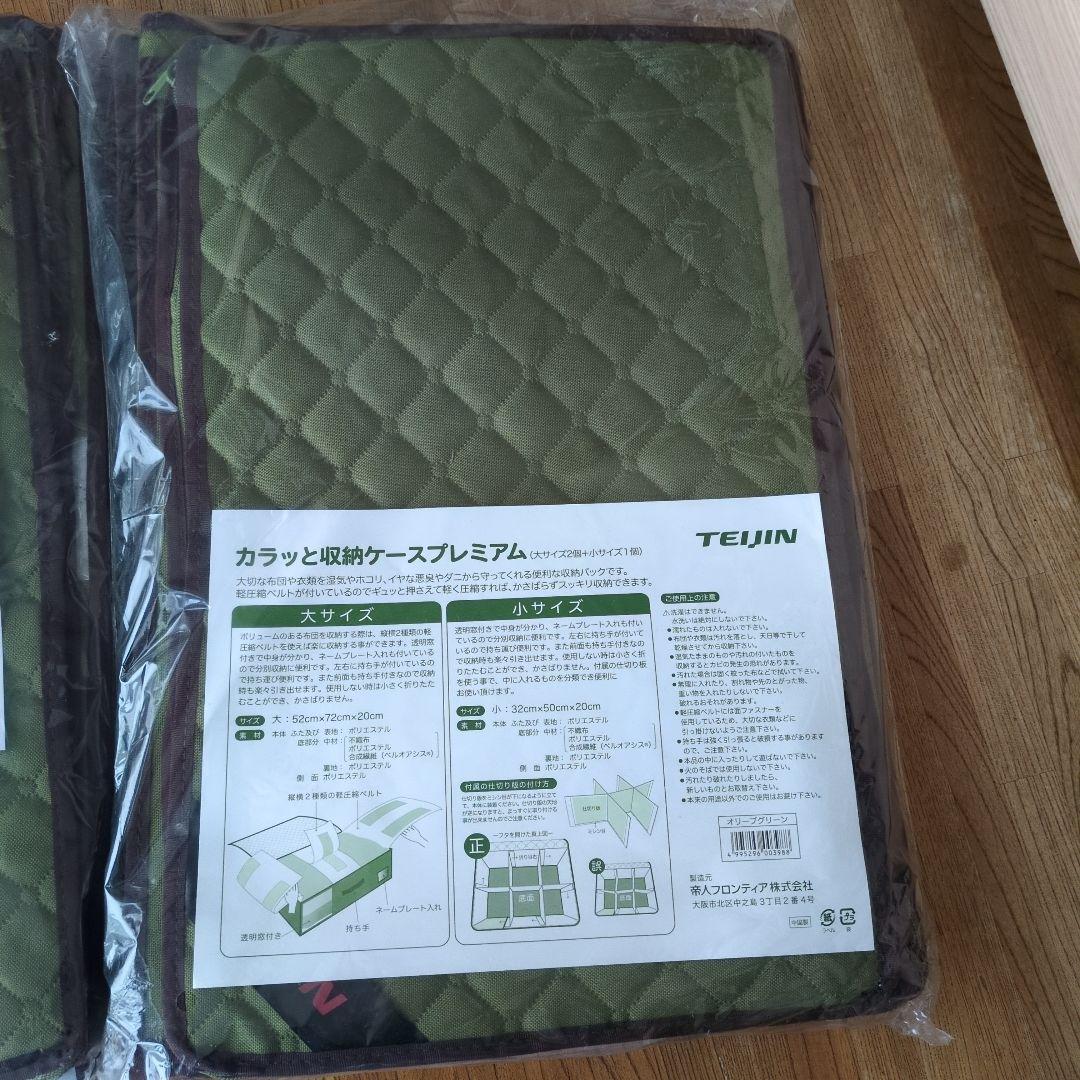 TEIJIN 収納ケース プレミアム 2個セット