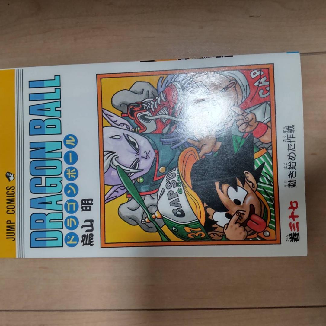 ドラゴンボール 31 32 33 34 35 37巻　初版　漫画　まとめ売り
