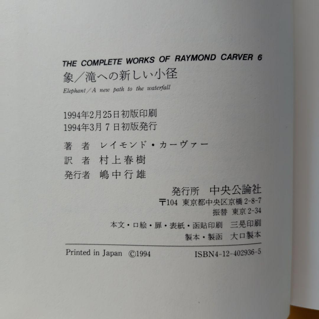 レイモンド・カーヴァー全集 ５冊