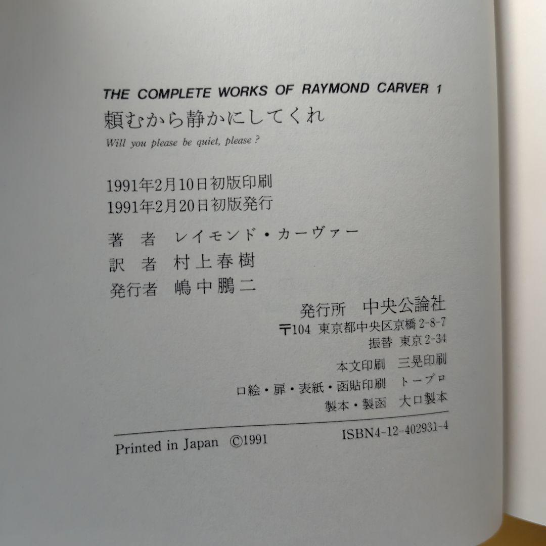 レイモンド・カーヴァー全集 ５冊