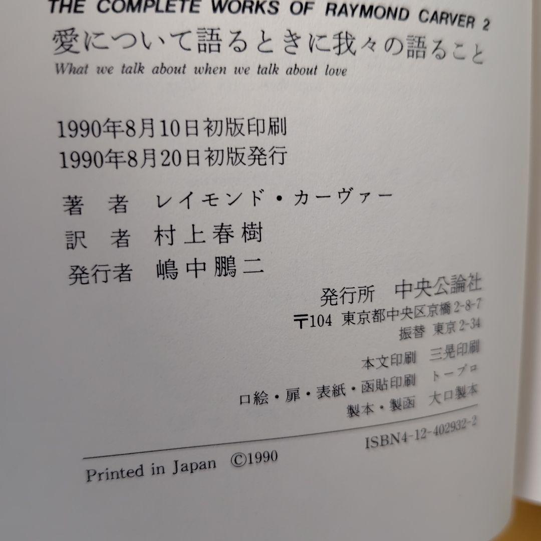 レイモンド・カーヴァー全集 ５冊