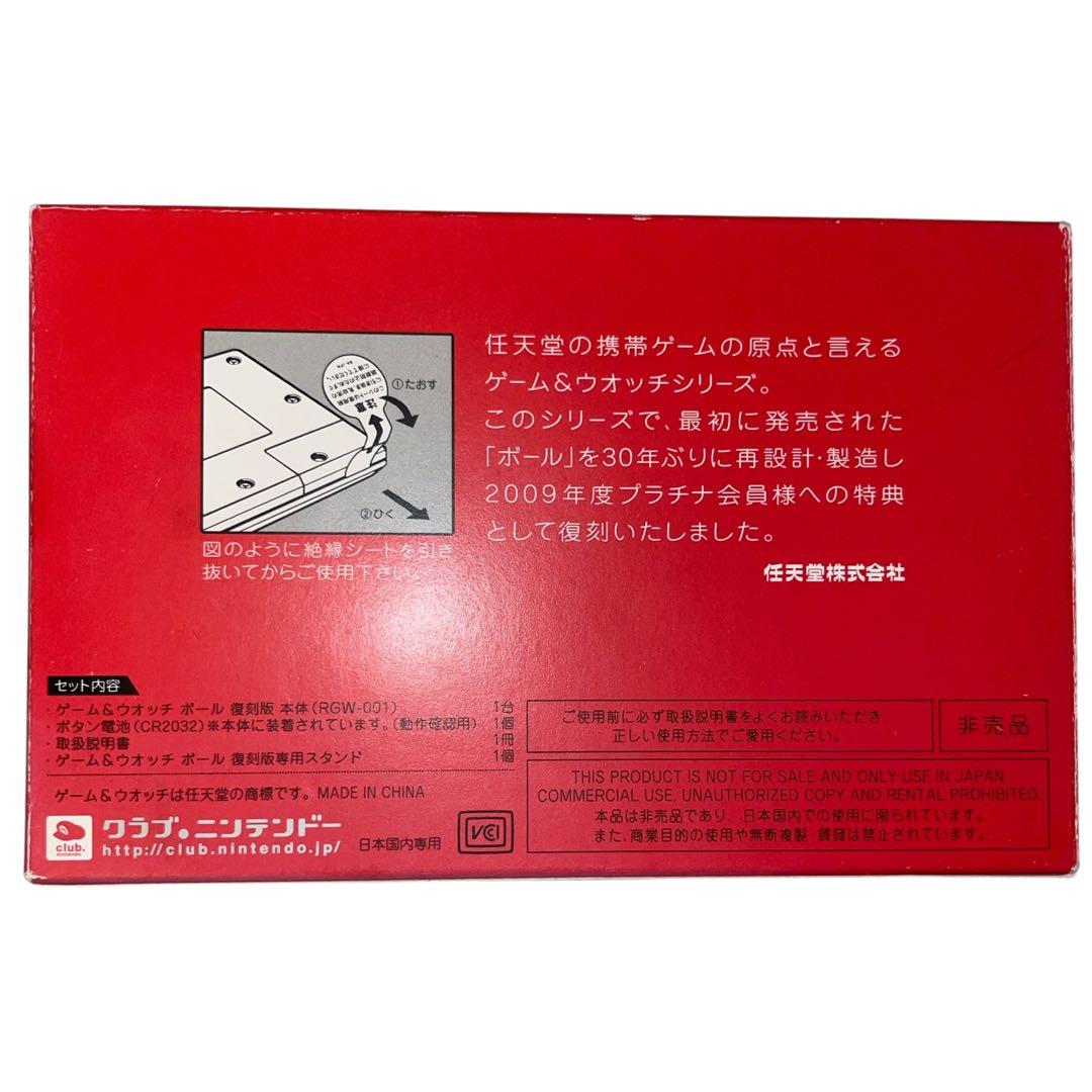 クラブニンテンドー会員限定　GAME & WATCH BALL（復刻版）