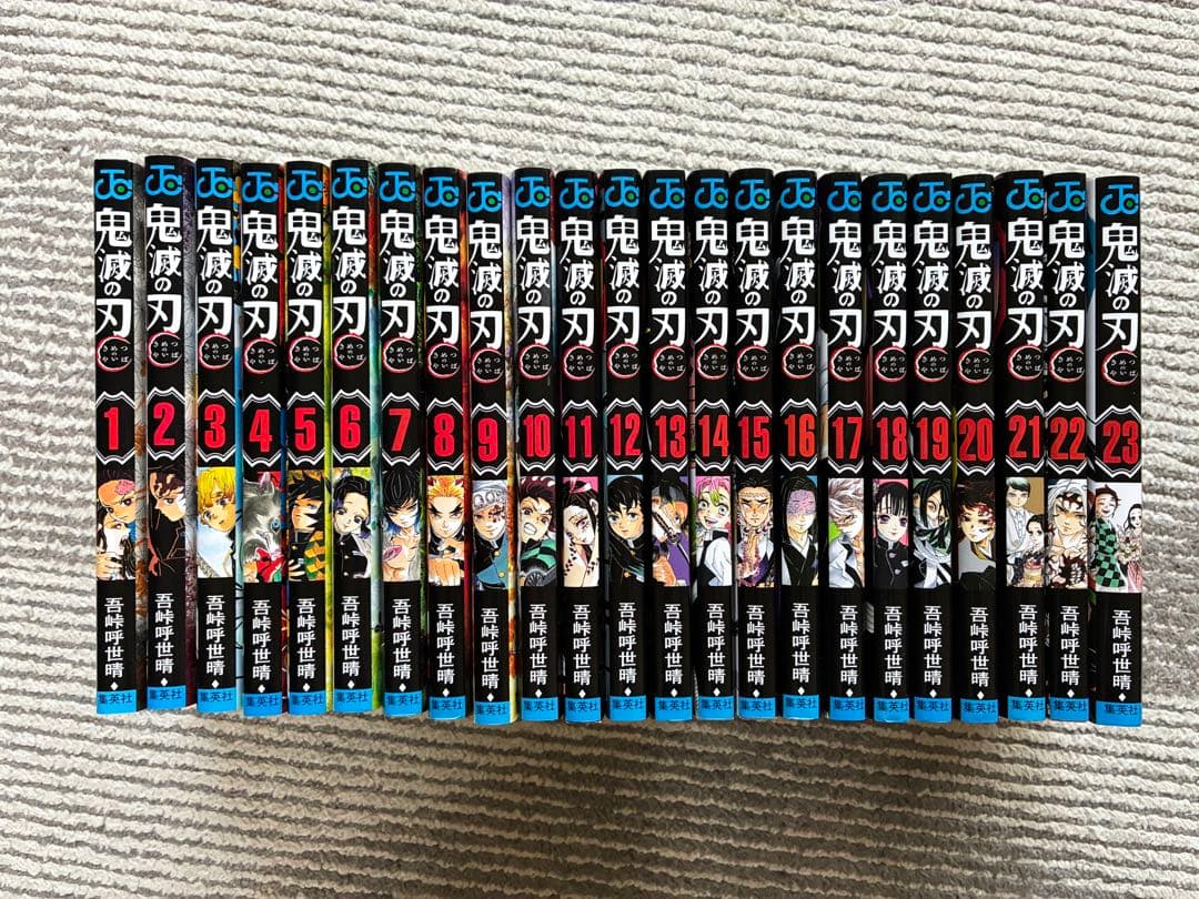 鬼滅の刃　漫画　全巻セット　1巻~23巻