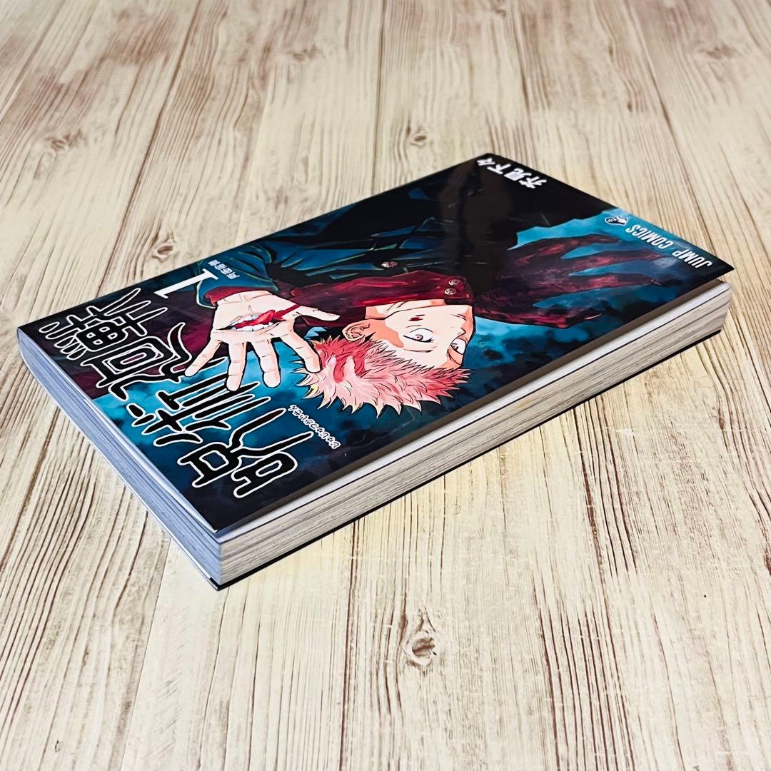【ジャンパラ付き】呪術廻戦 1巻 1刷 初版 芥見下々 ジャンプ 集英社 ①