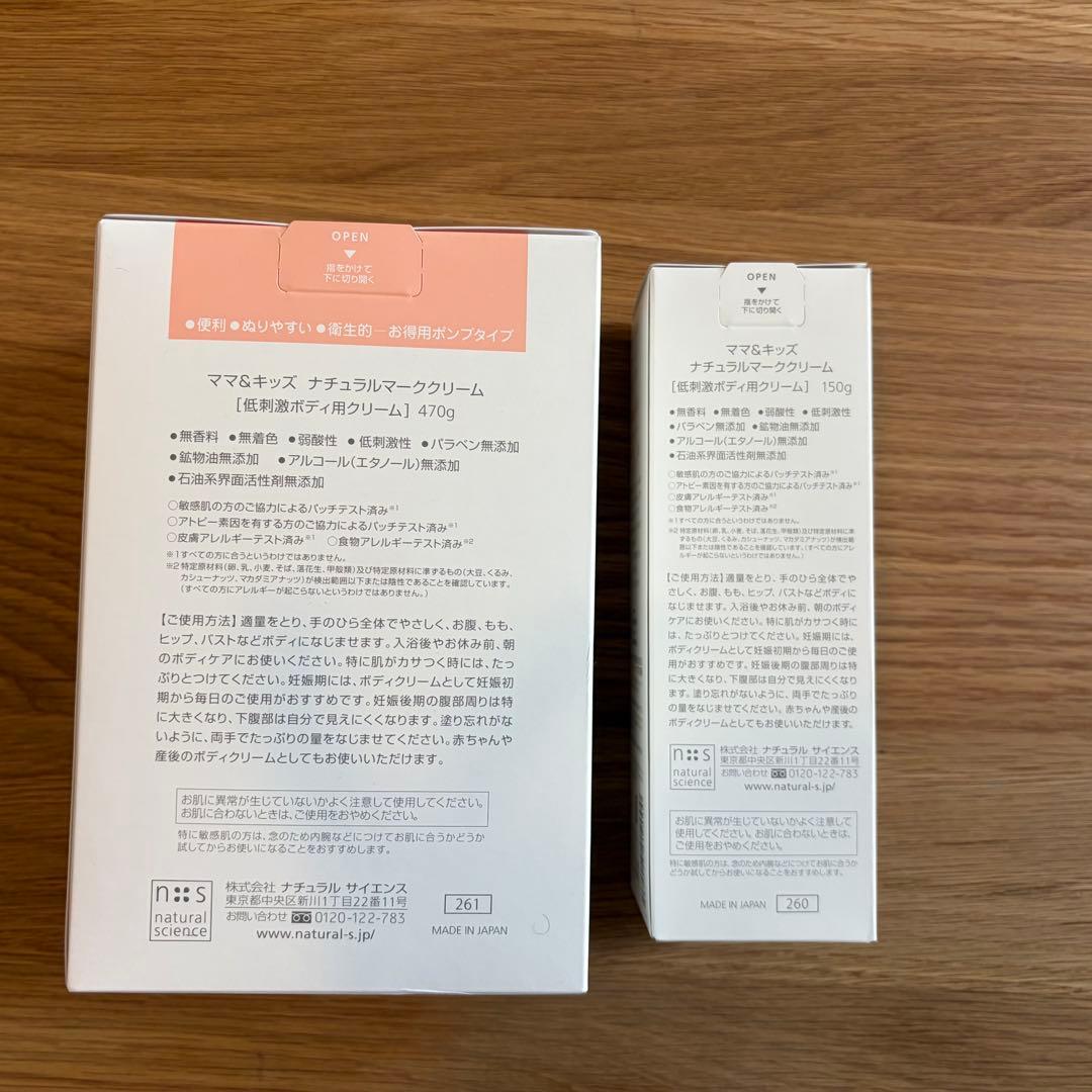 【新品未使用】ナチュラルマーククリーム470gと150gセット