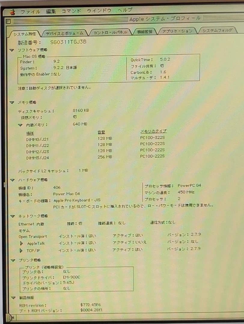 Apple Power Mac G4 グラフィックカード＆SCSI装着、HDD無