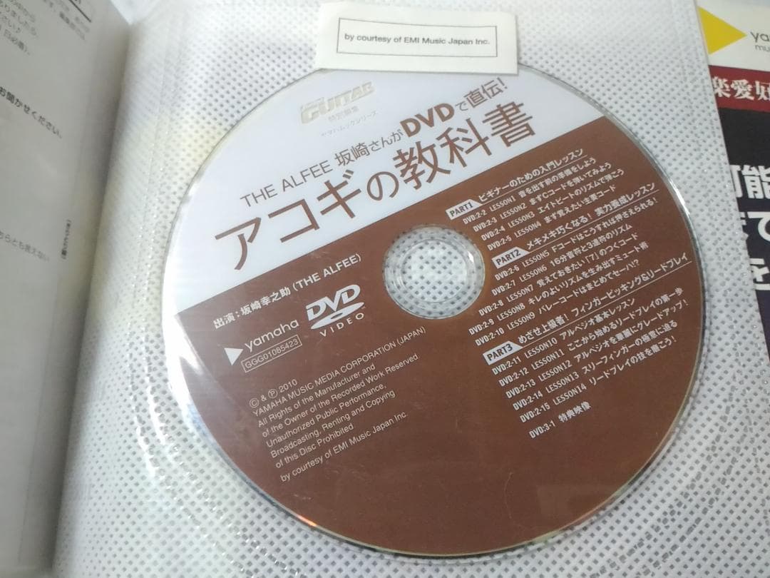 アコギの教科書 THE ALFEE 坂崎さんがDVDで直伝