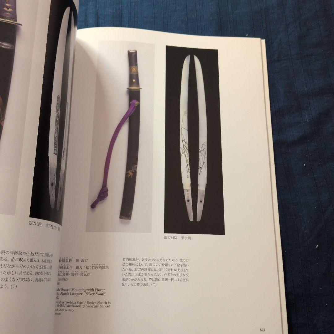 【レア図録】鏨の華 光村コレクションの刀装具
