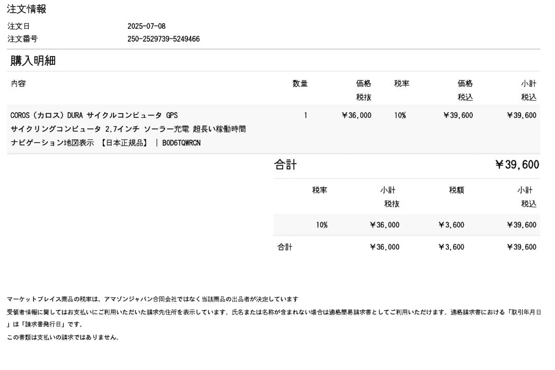 COROS（カロス）DURA サイクルコンピュータ