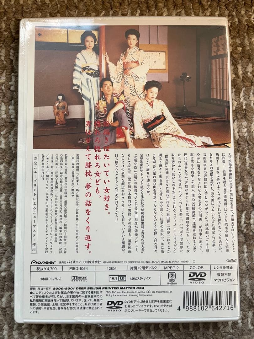 【新品未開封】夢二('91荒戸源次郎事務所)