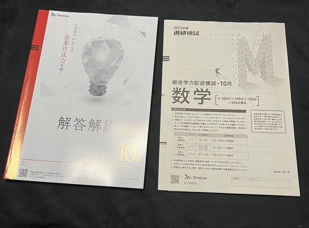 進研記述模試 2025 7月 10月 理系セット