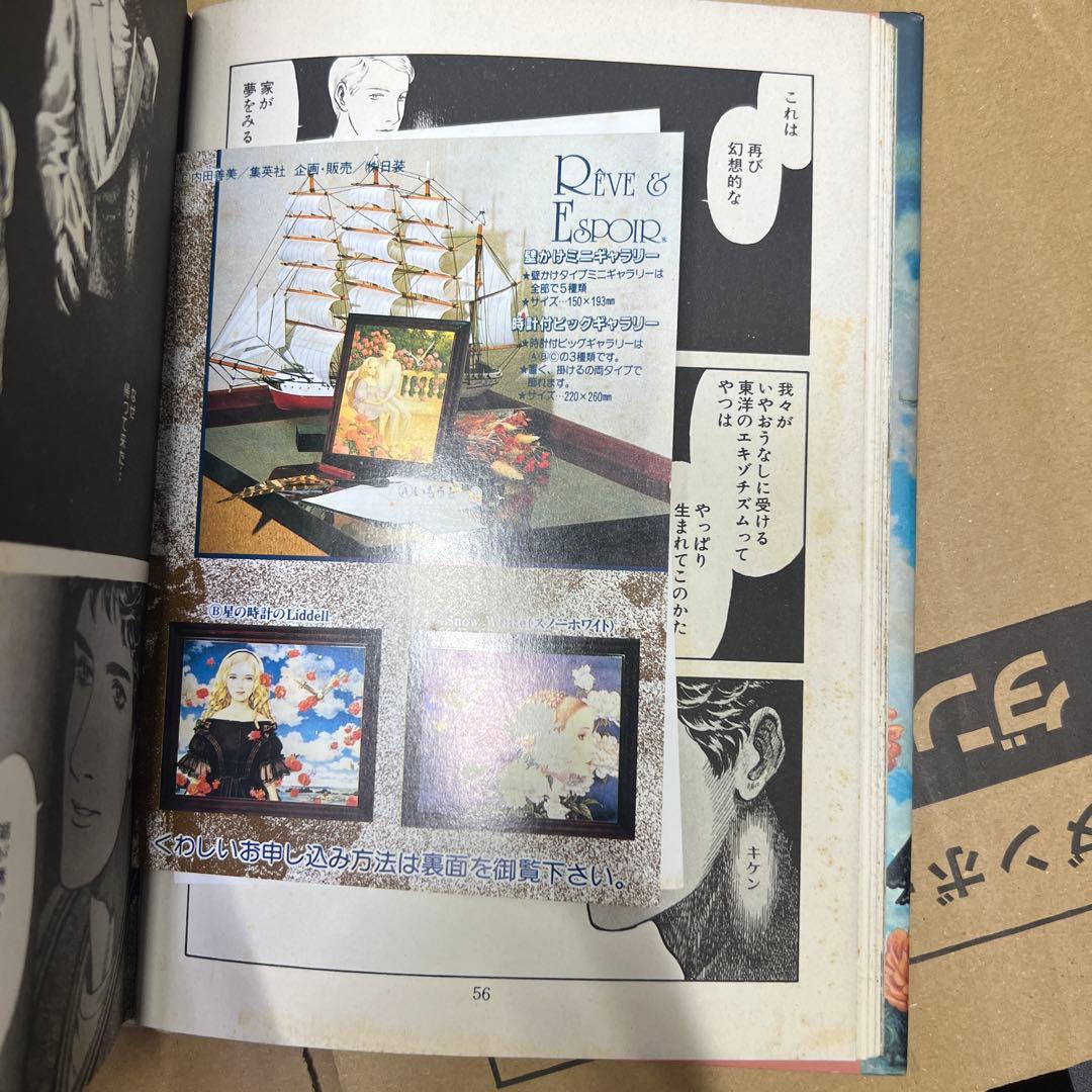 初版　星の時計のLiddell 全3巻セット　完結記念ピンナップカード3枚組付