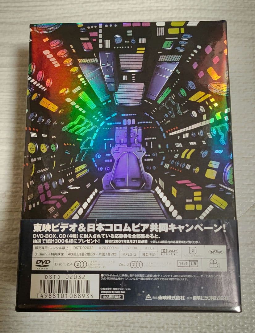 銀河鉄道999 DVD BOX THE MOVIE