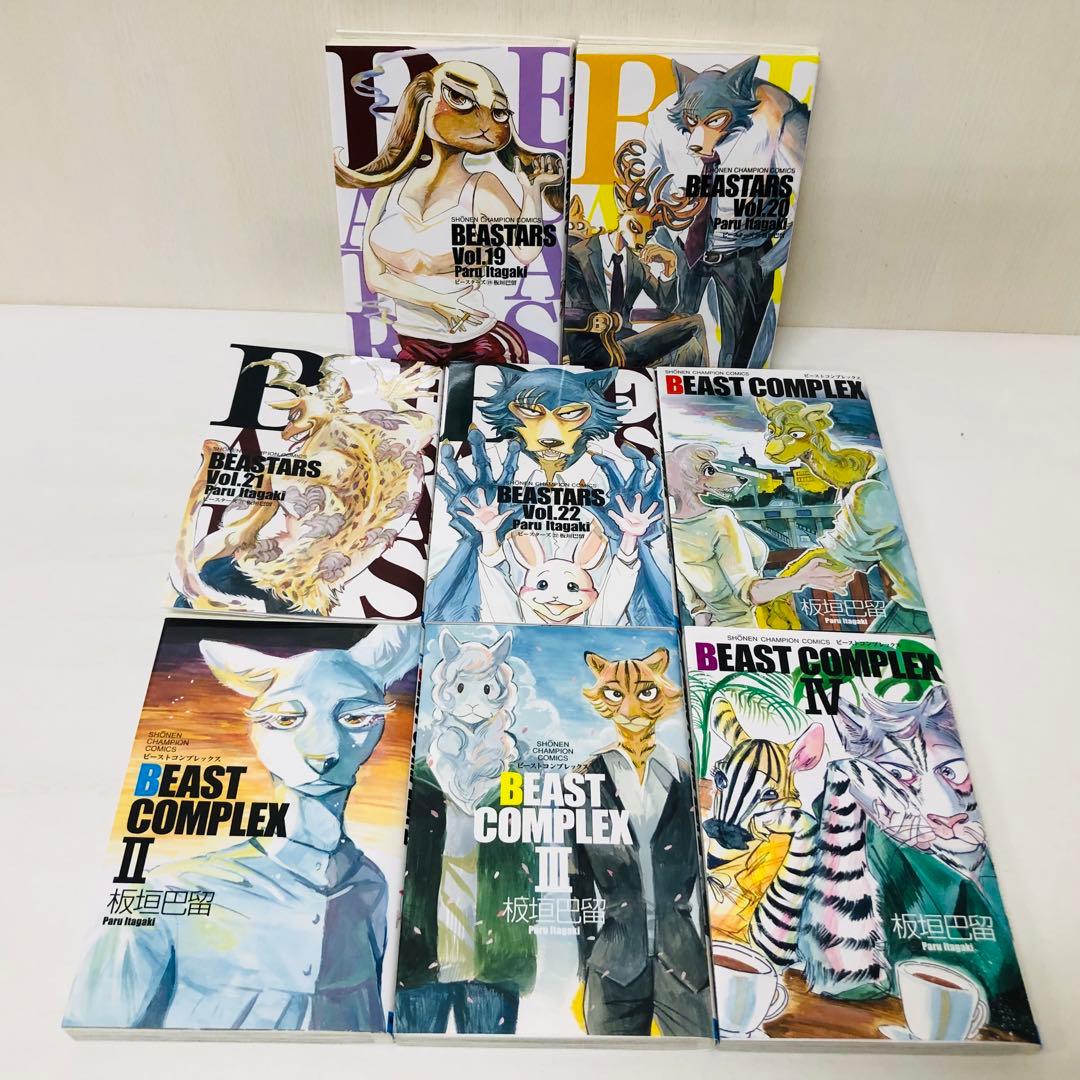 BEASTARS （ビースターズ）22巻+ビーストコンプレックス4冊　全巻セット
