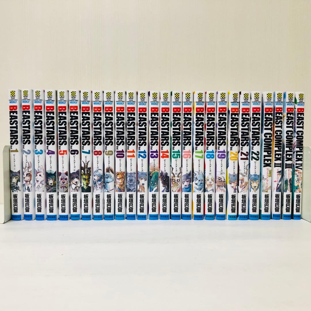 BEASTARS （ビースターズ）22巻+ビーストコンプレックス4冊　全巻セット