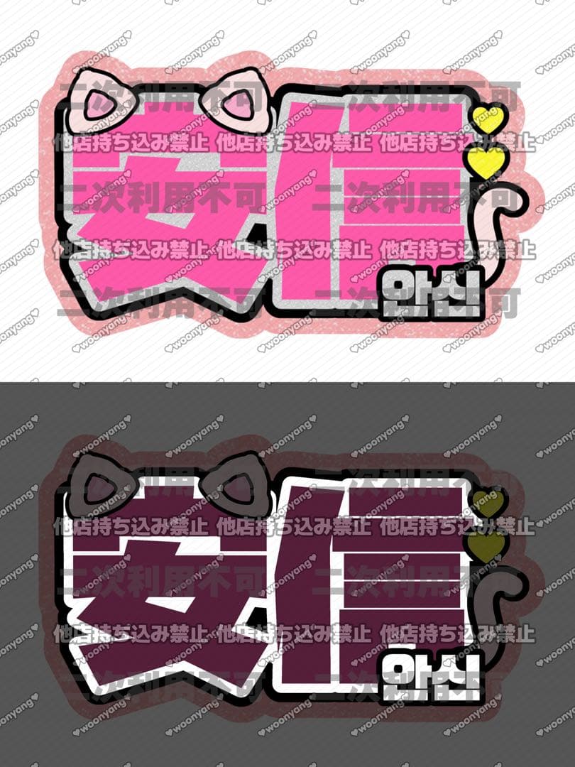 あいこページ♡ネームボード うちわ文字 連結文字パネル オーダー
