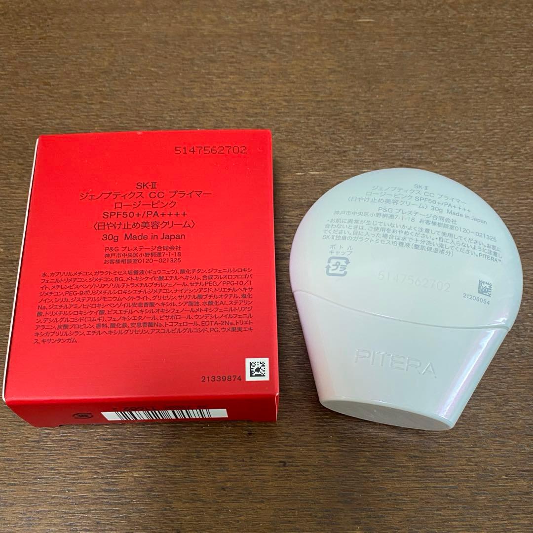 化粧下地 SK-II GENOPTICS CC PRIMER SPF30