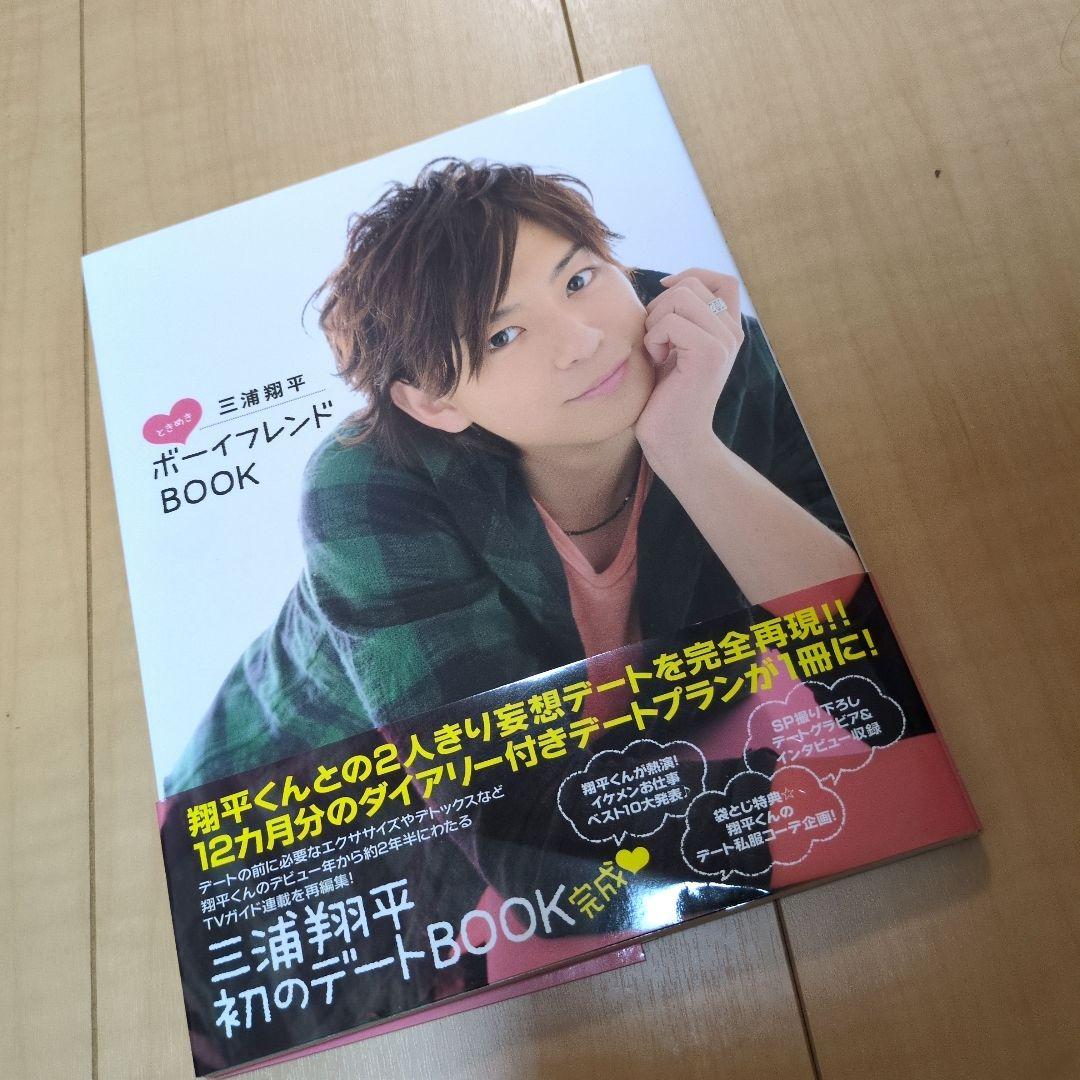 三浦翔平　写真集　7冊　サイン　手型　DVD付