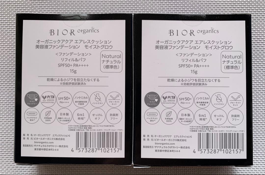 【BIOR】オーガニックアクア エアレスクッション美容液ファンデーション標準色