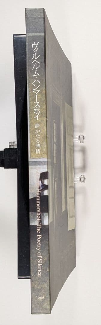 ヴィルヘルム・ハンマースホイ 静かなる詩情　図録